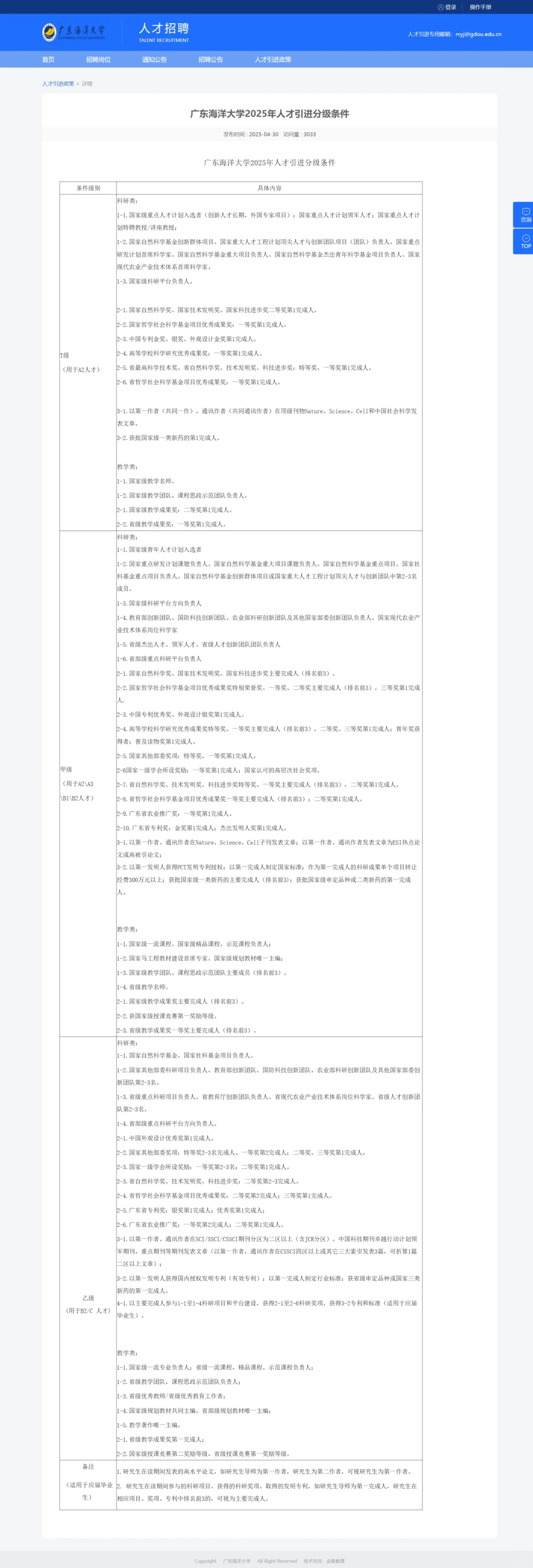 广东海洋大学，省编，税前20W起