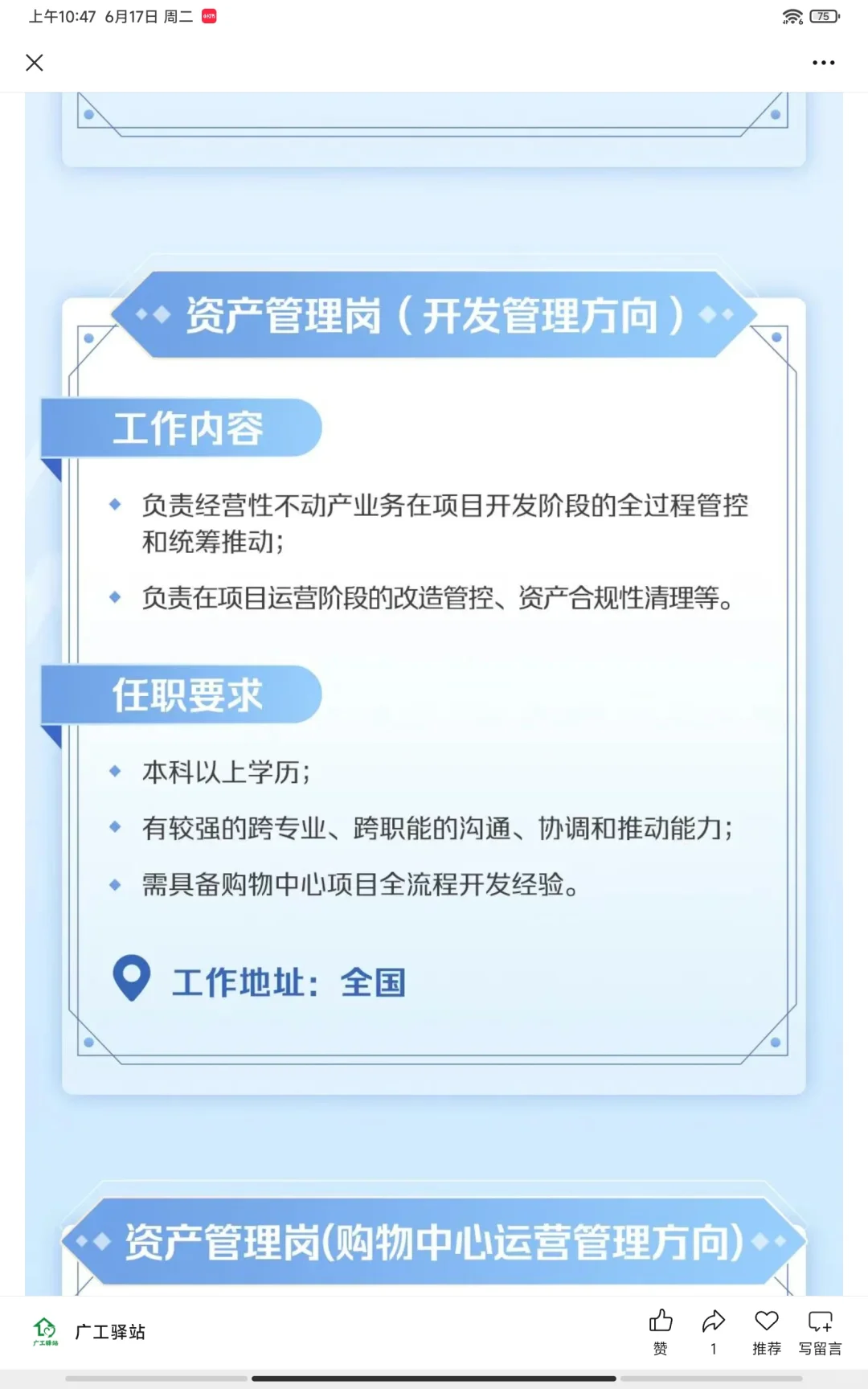 【深圳招聘】央企上班！共4个岗位