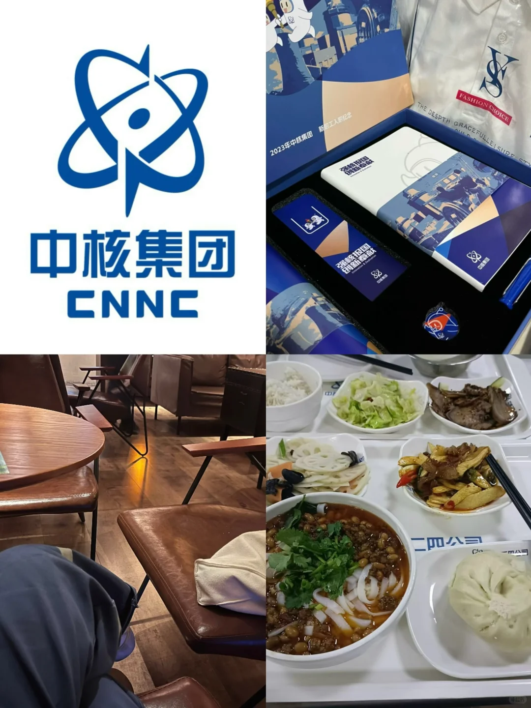 中核集团神仙岗位！打工人速速集合💥