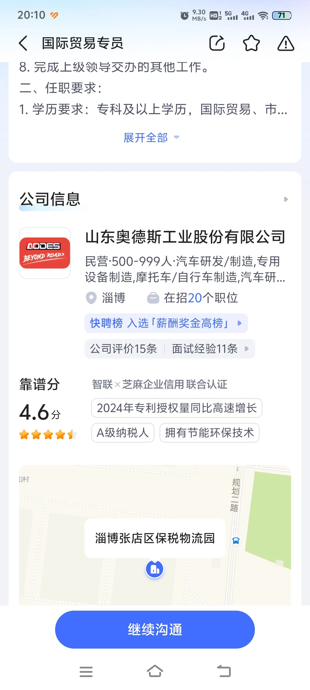 淄博外贸业务员