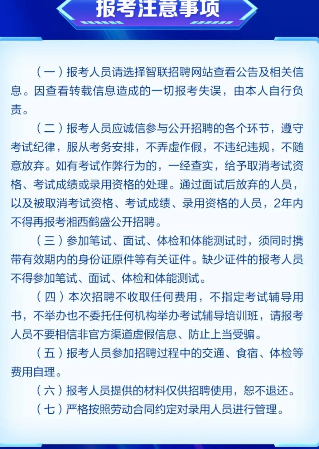 烟草国企：湘西鹤盛原烟公司2025公开招聘！