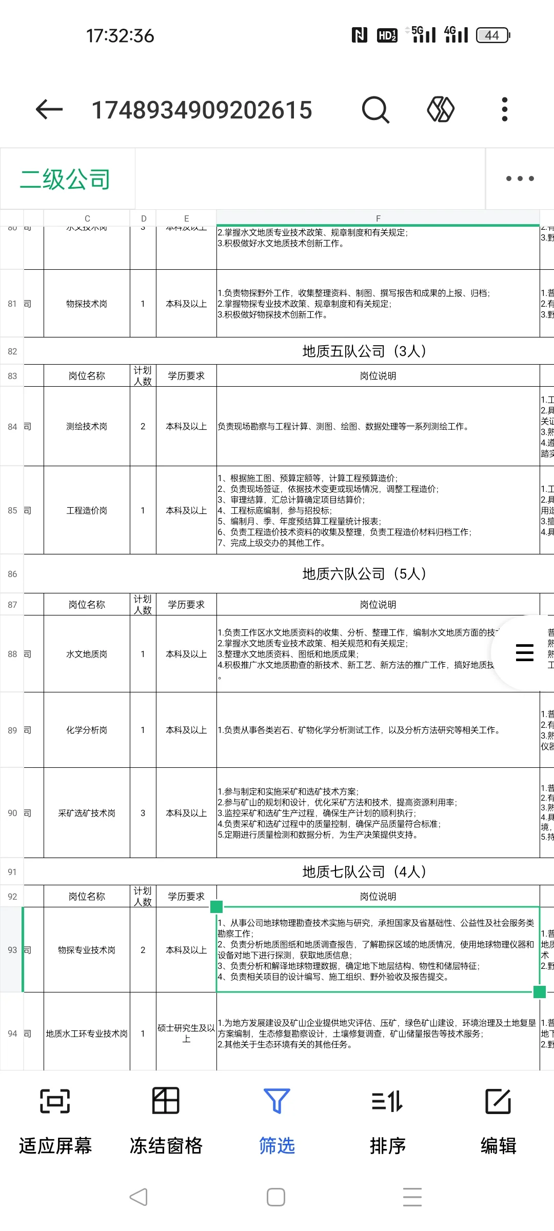 25河南豫地科技集团有限公司招169人岗位表