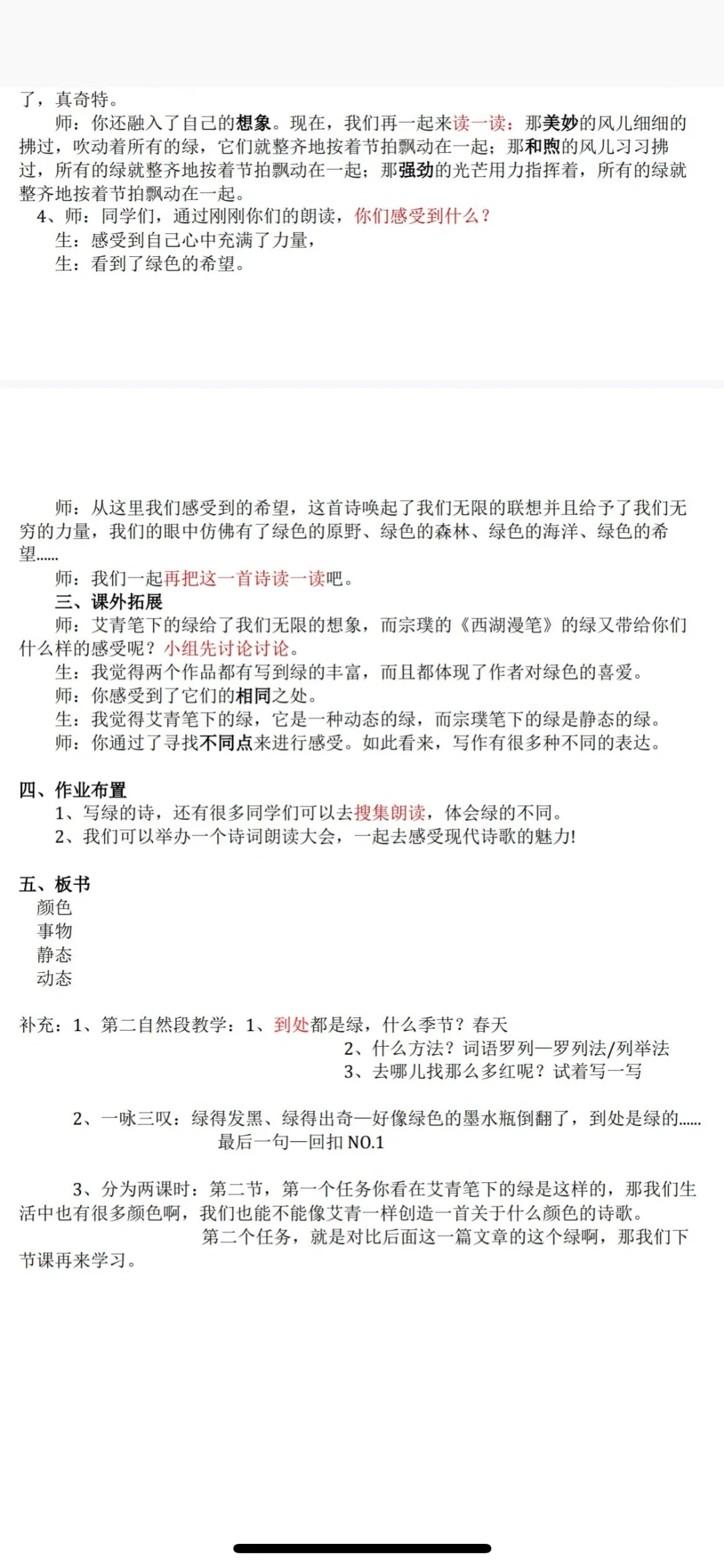 小语教招98.8分，还原考场版《绿》逐字稿🔥