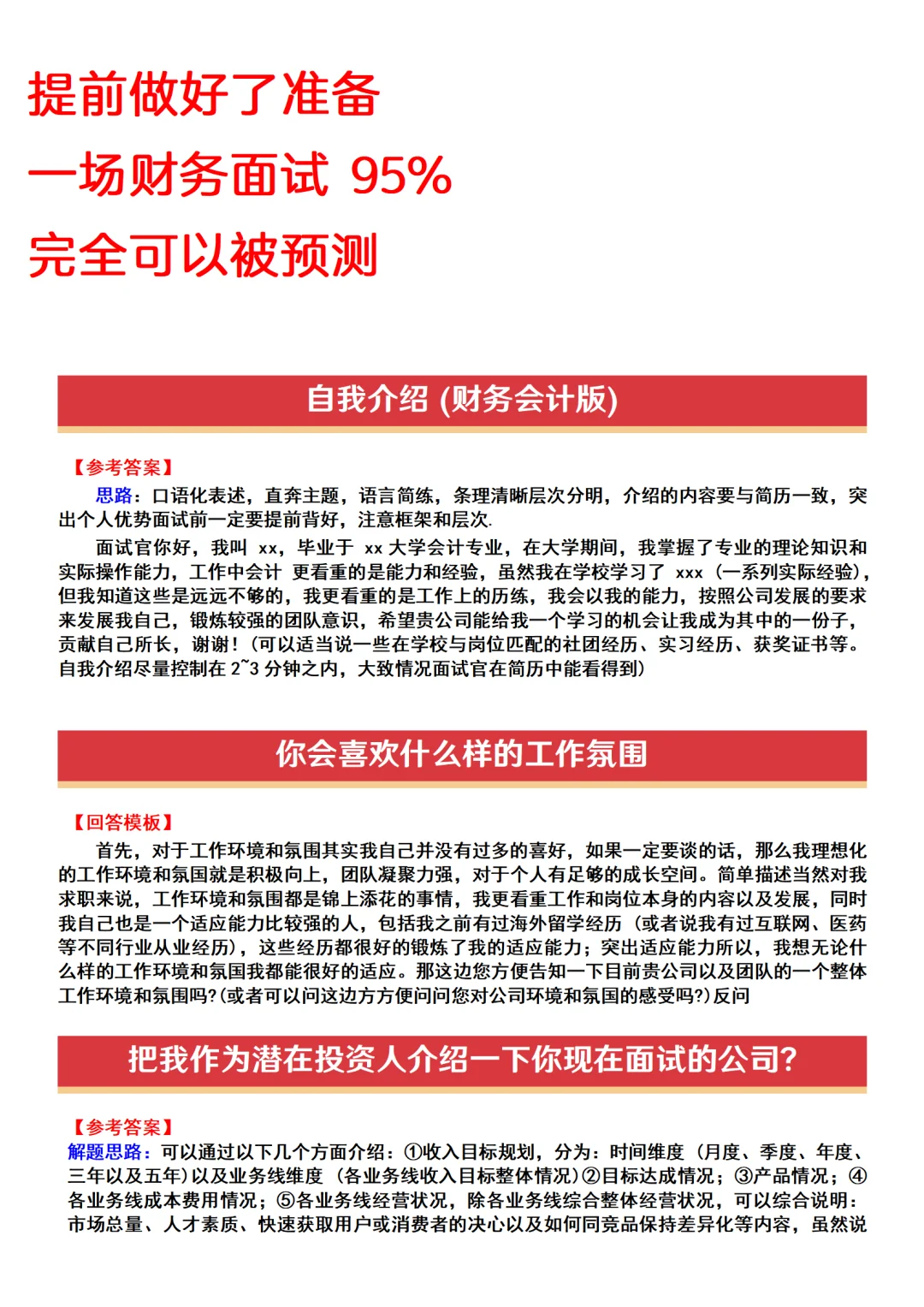 其实5月大部份大厂财务招聘都挺水的
