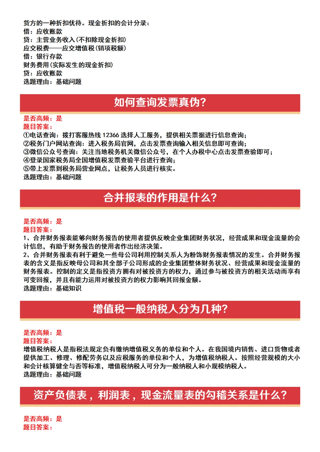 其实5月大部份大厂财务招聘都挺水的