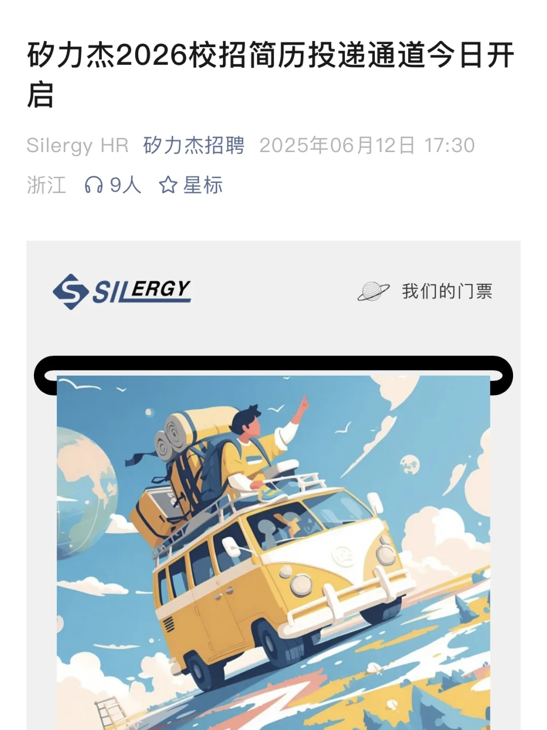 6.17这周名企暑期实习开了好多！