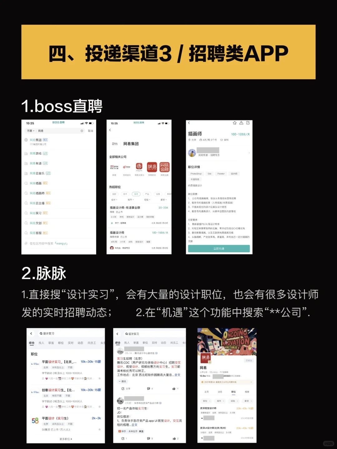 设计大厂实习【四种简历投递渠道】