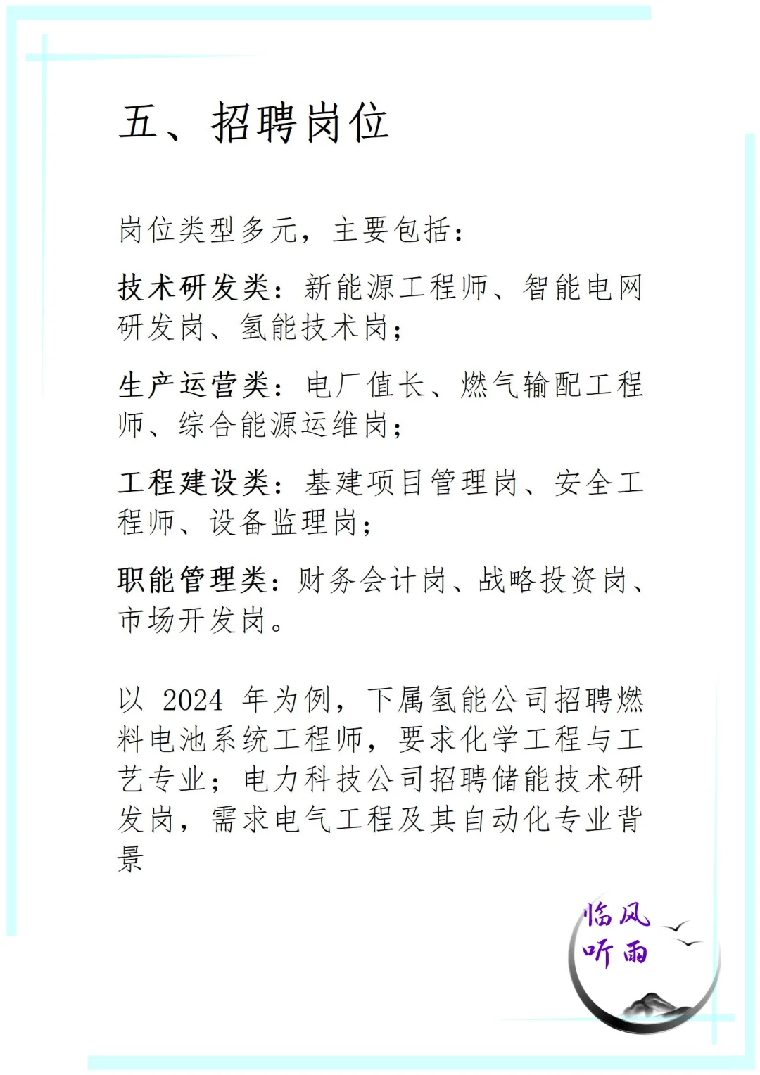 优质国企推介：上海申能集团有限公司