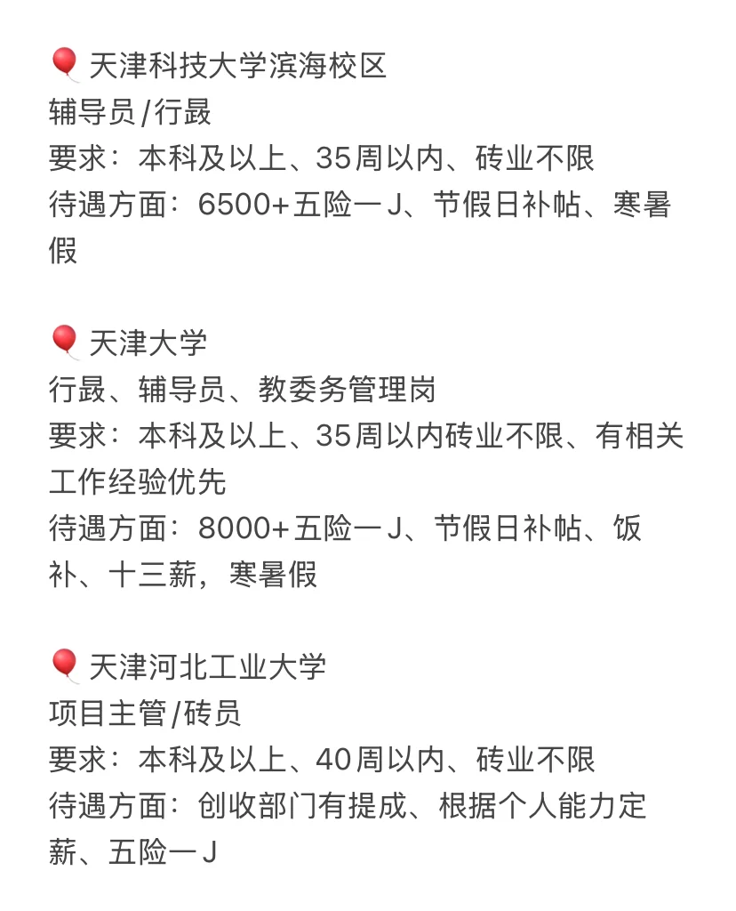 天津高校6月集中招聘，硕士就业好去处！