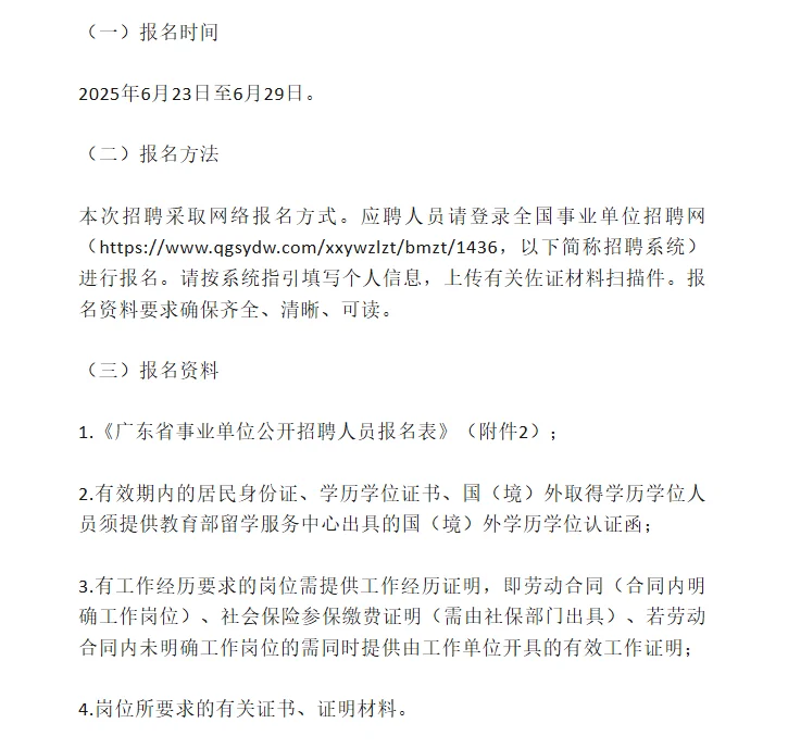 中山 I 事业编制 I 招3人