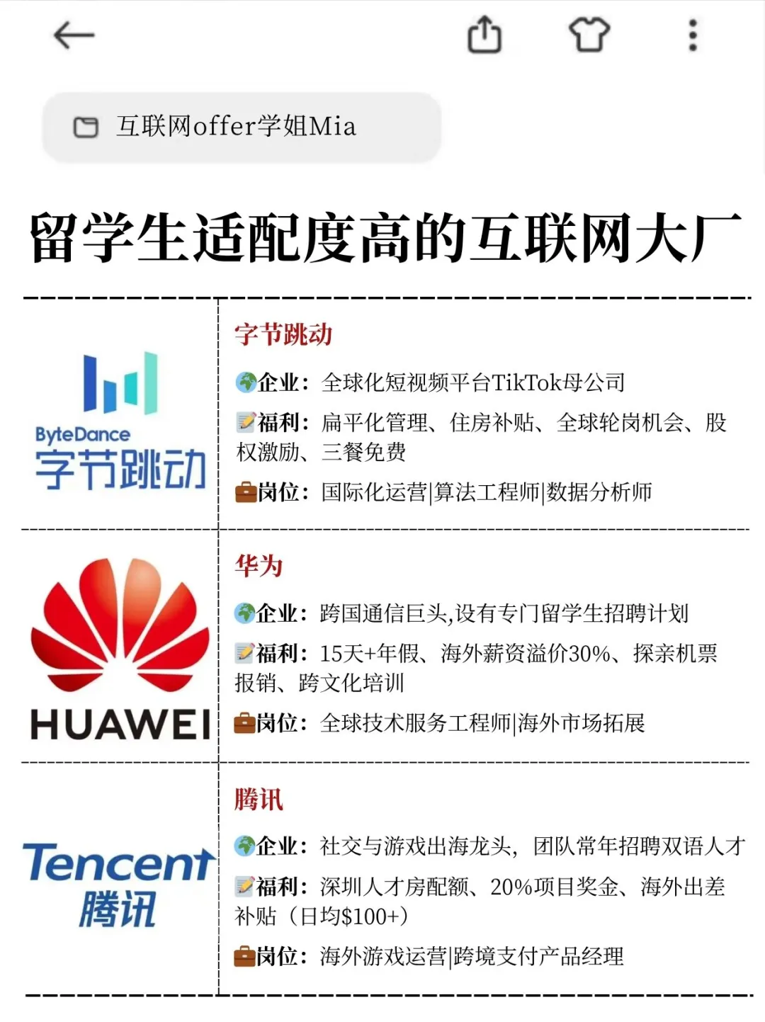 留子狂喜！这些互联网大厂专宠双语留学生