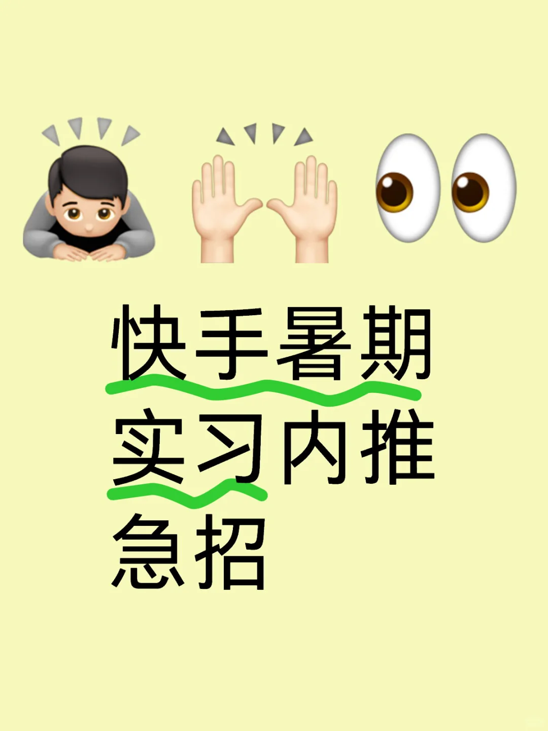 快手暑期实习内推急招