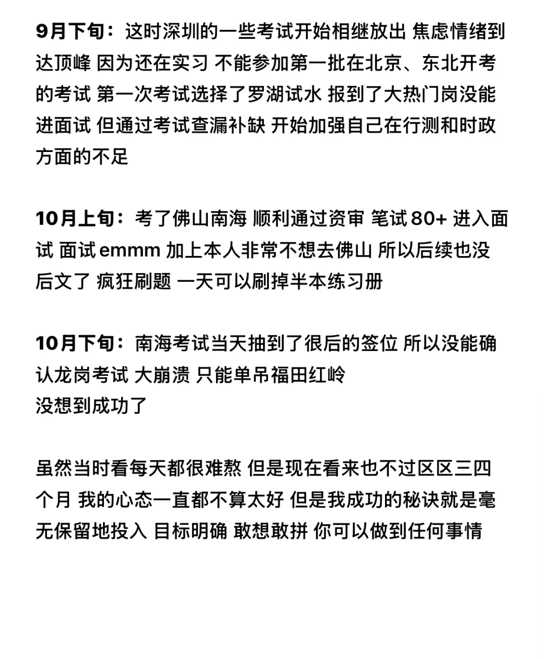 无痛上岸深圳教师编经验分享