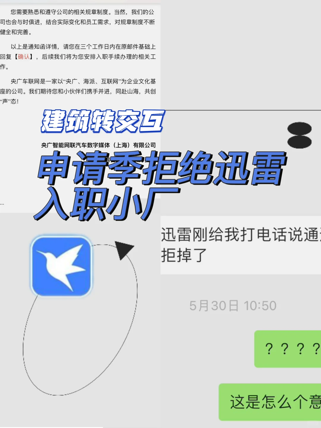 迅雷🙅‍♀️|我的学生都有拒绝大厂的底气