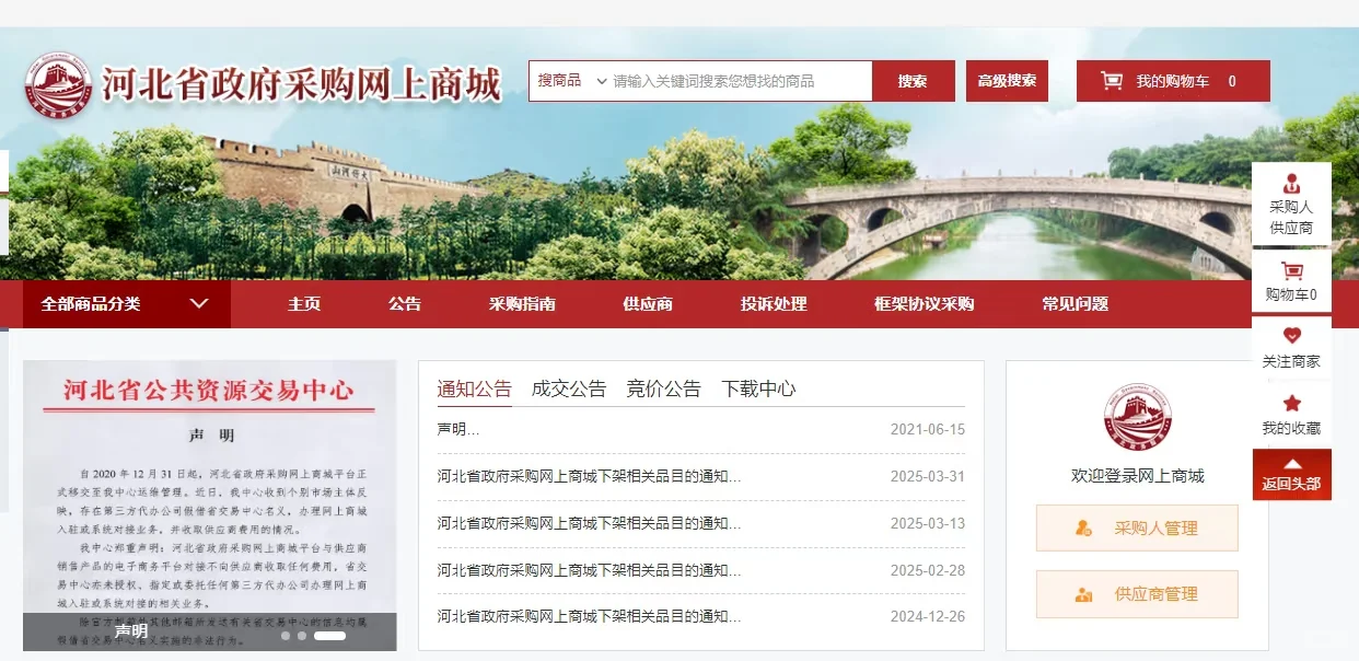 河北政采入驻方式是什么？采购单位有哪些？