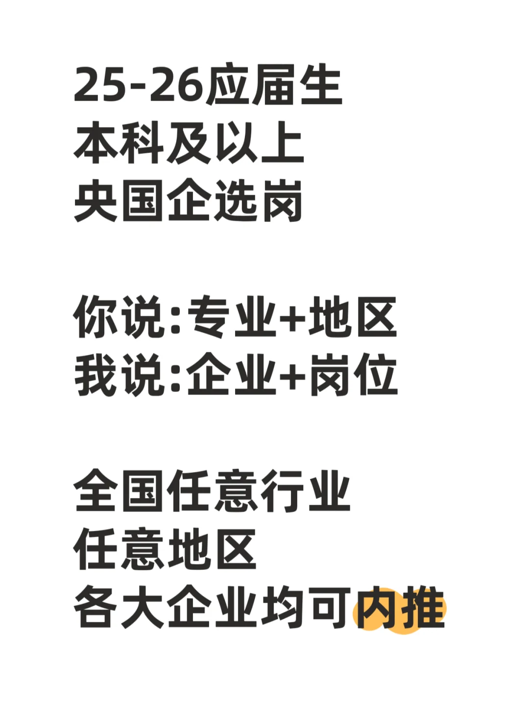 国企是对大学混子最好的奖励