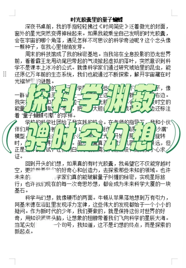 四川省🎀（聘时空幻想）征文‼️‼️‼️