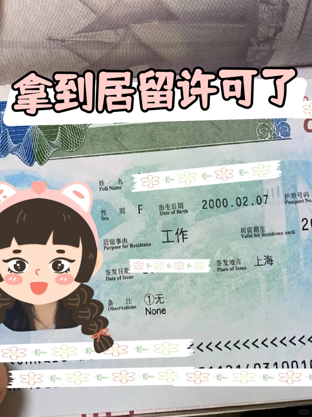 就这样水灵灵的拿到工作居留咯~