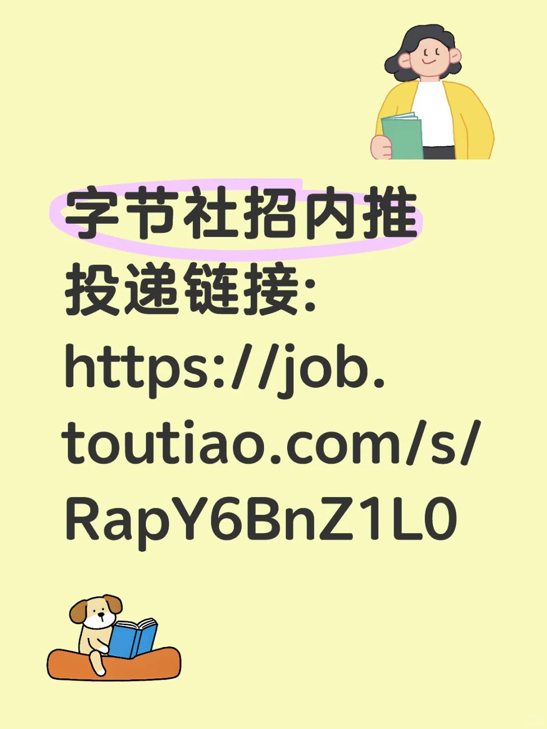 字节社招内推 | 全岗位可投 | 快速捞简历