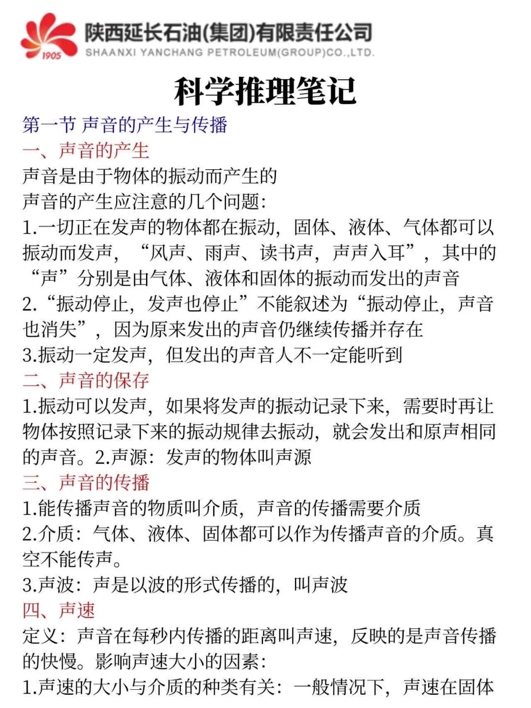 25陕西延长石油社招二批，是蕞简单的一年！