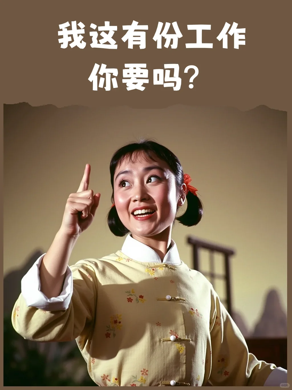 这是个正经的招聘帖子！！！