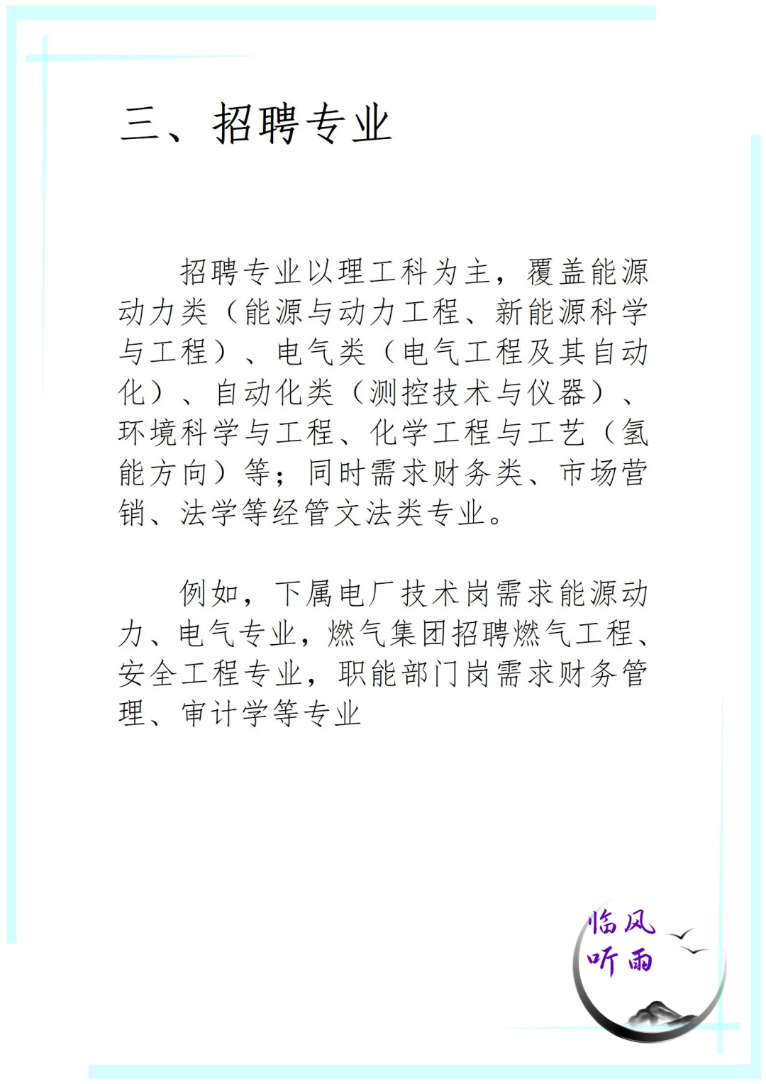 优质国企推介：上海申能集团有限公司