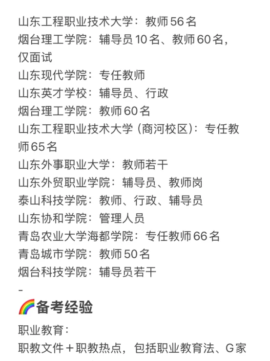 山东高校近期招聘好岗位待遇汇总（硕士进）