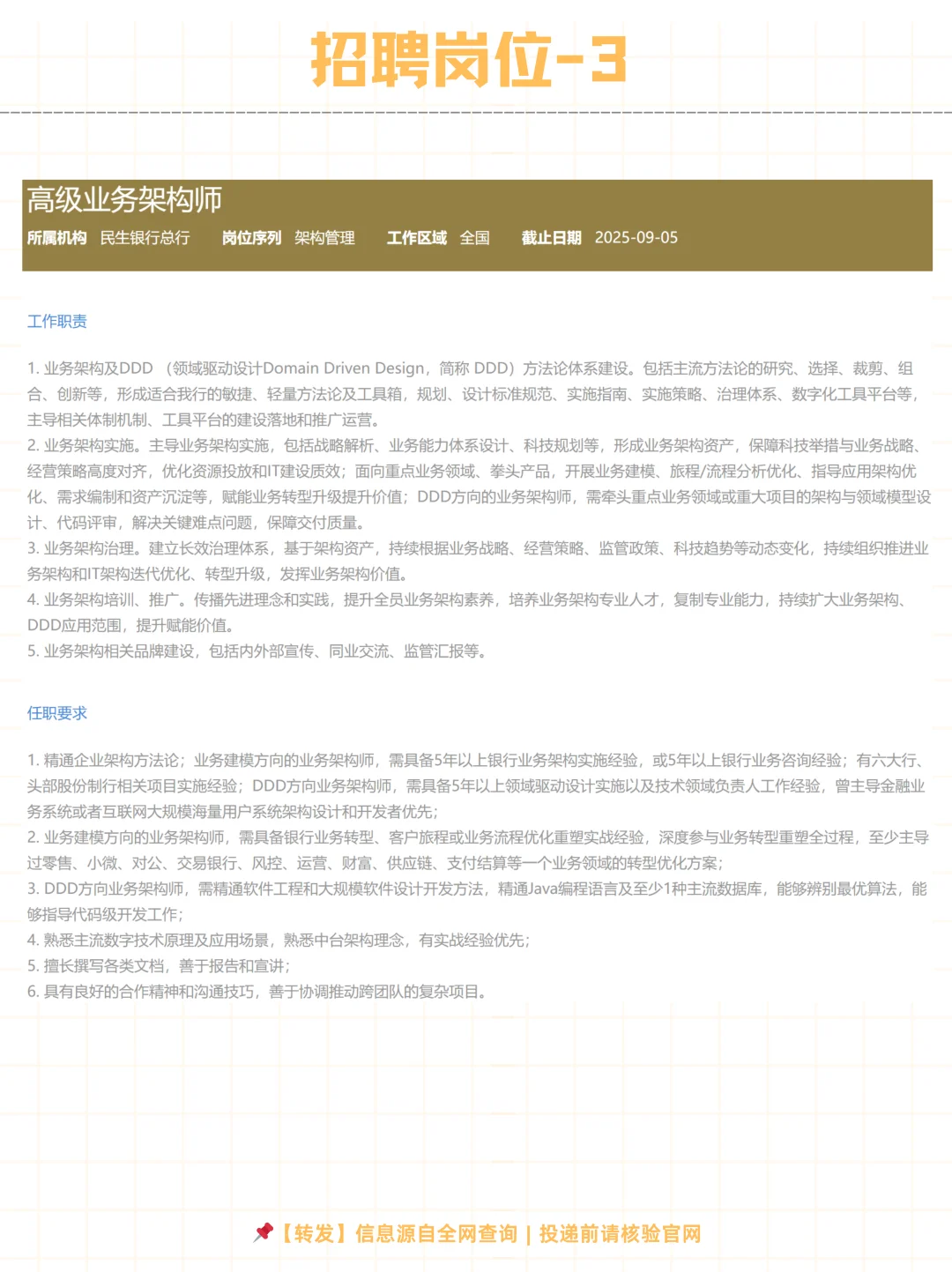 社招 | 民生银行总行2025招聘