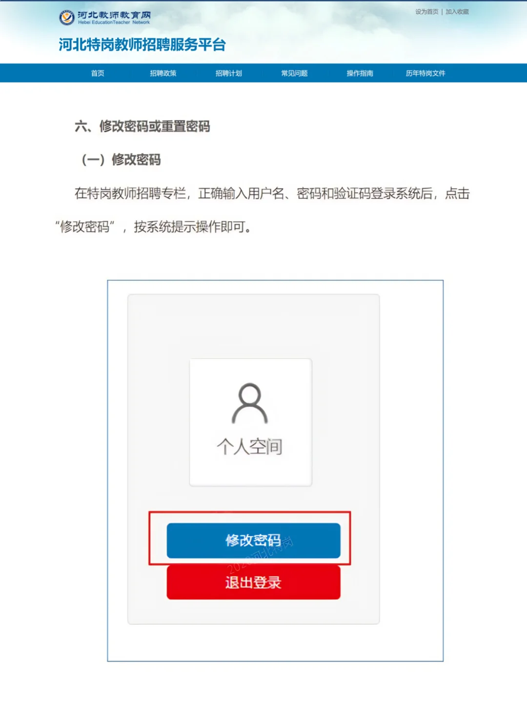 河北特岗教师招聘报名流程详解！