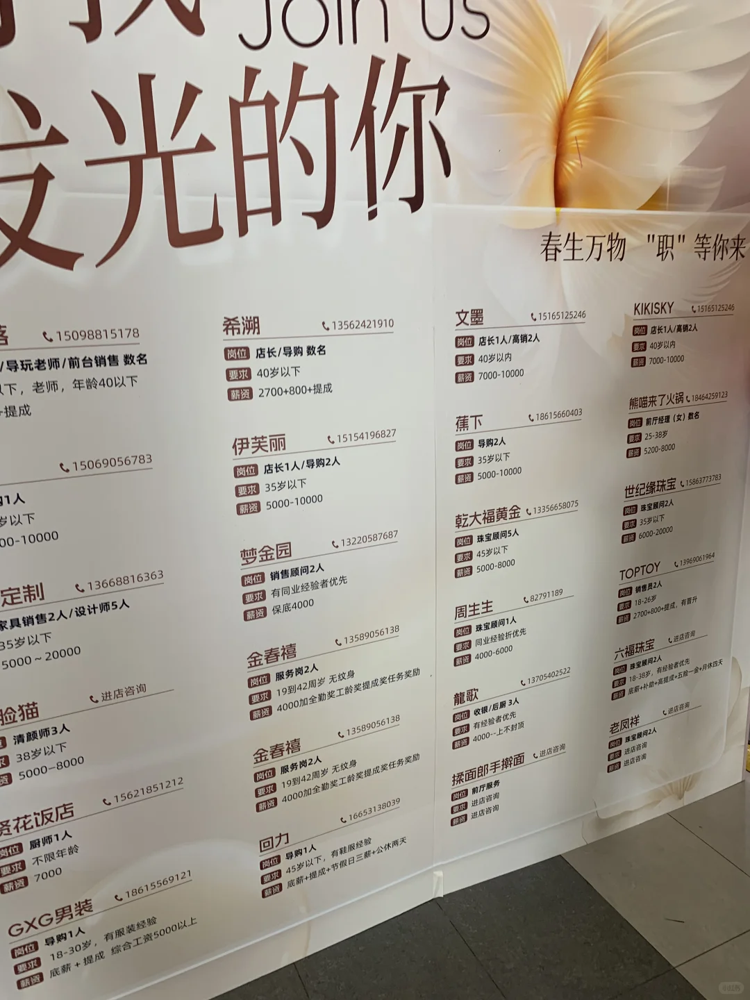 哇塞！快来看～济南世茂的招聘启事！！