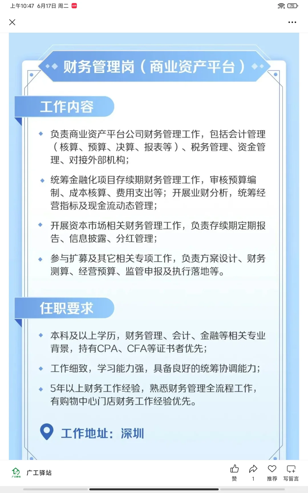 【深圳招聘】央企上班！共4个岗位