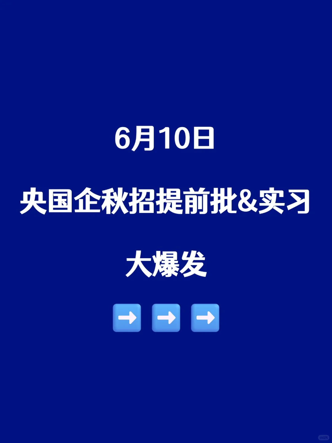 不得不说，6月开启的秋招提前批也太香了吧