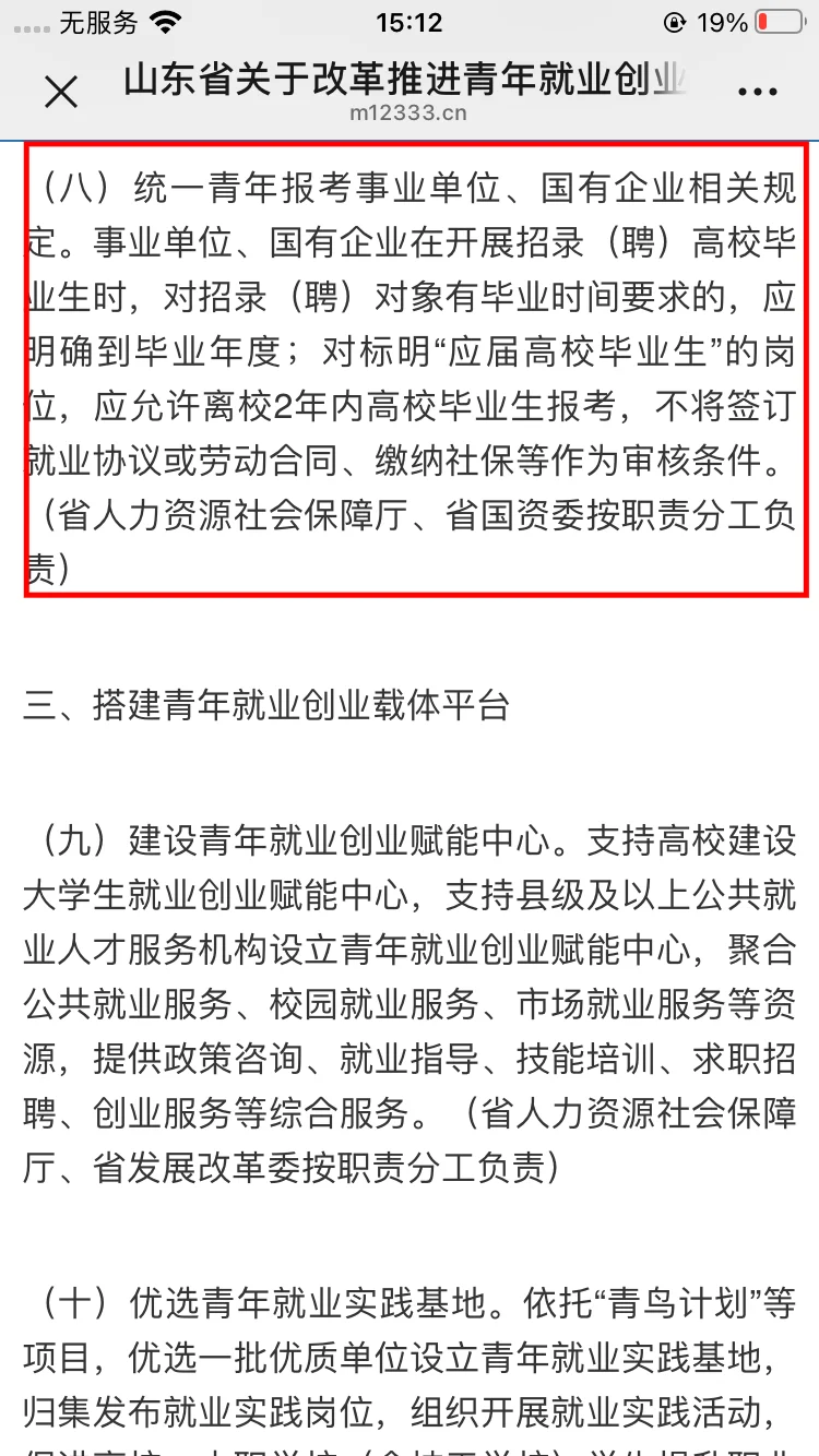 2025年山东执行择业期毕业生就业新规定！