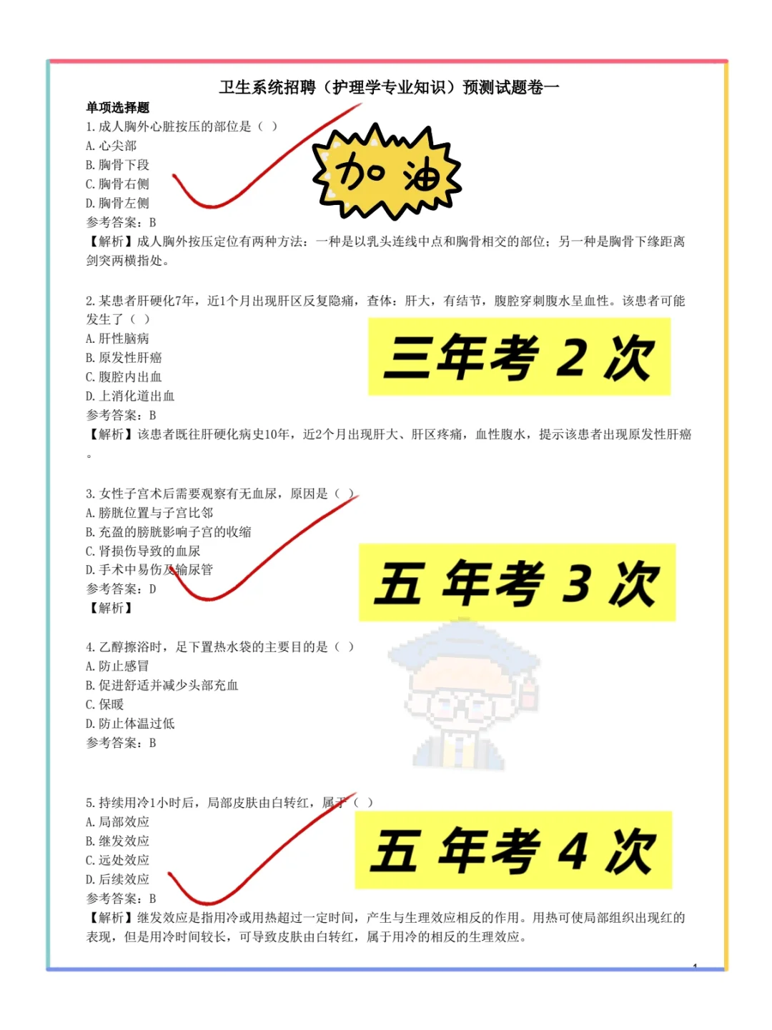 济南市第三人民医院招聘 背吧