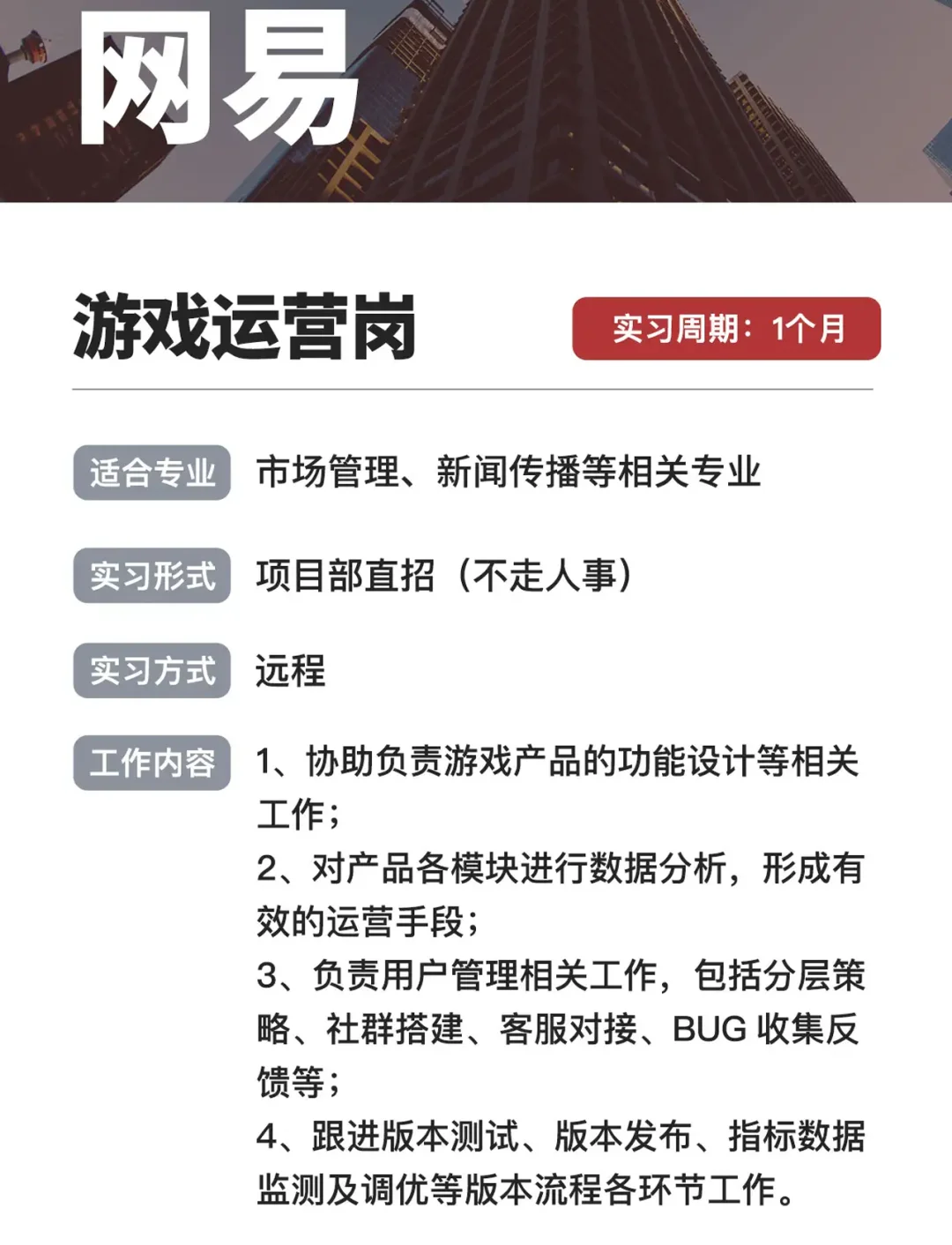 热爱游戏的留学生优先🔥网易游戏实习内推