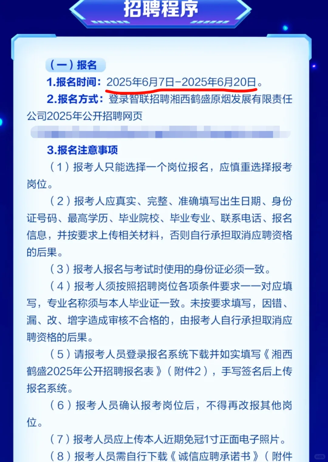 烟草国企：湘西鹤盛原烟公司2025公开招聘！