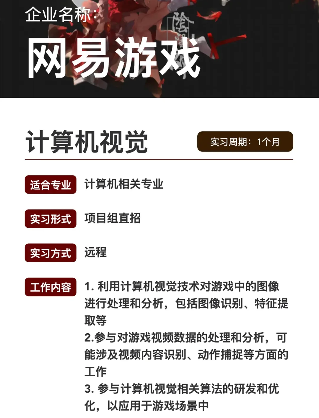 热爱游戏的留学生优先🔥网易游戏实习内推