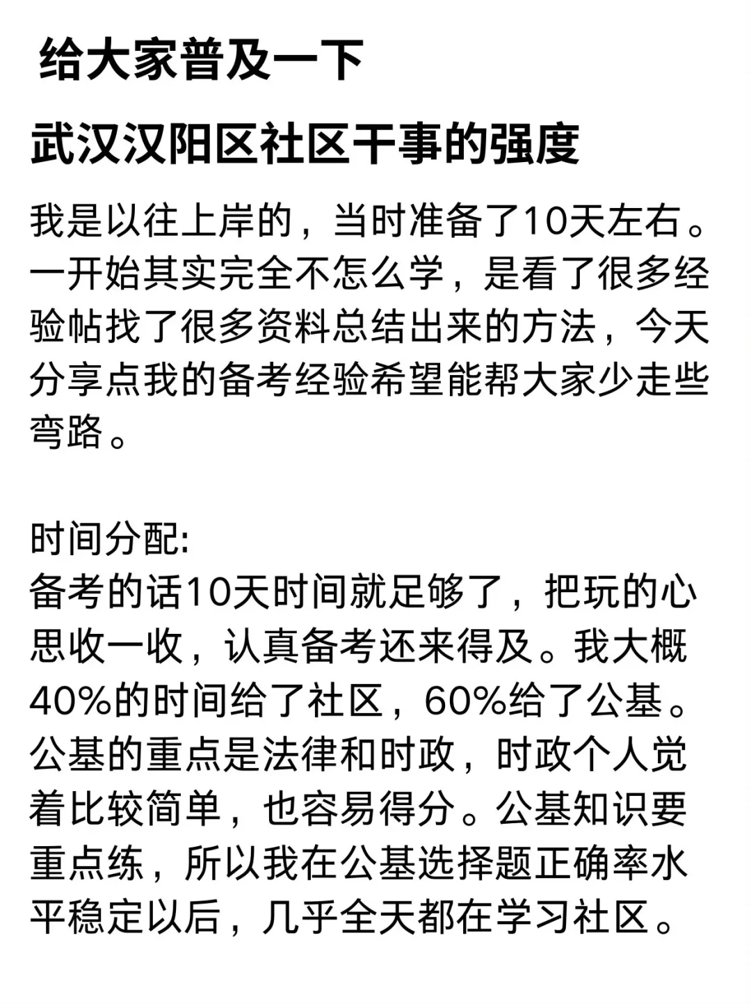 给大家普及下，武汉汉阳区社区干事的强度