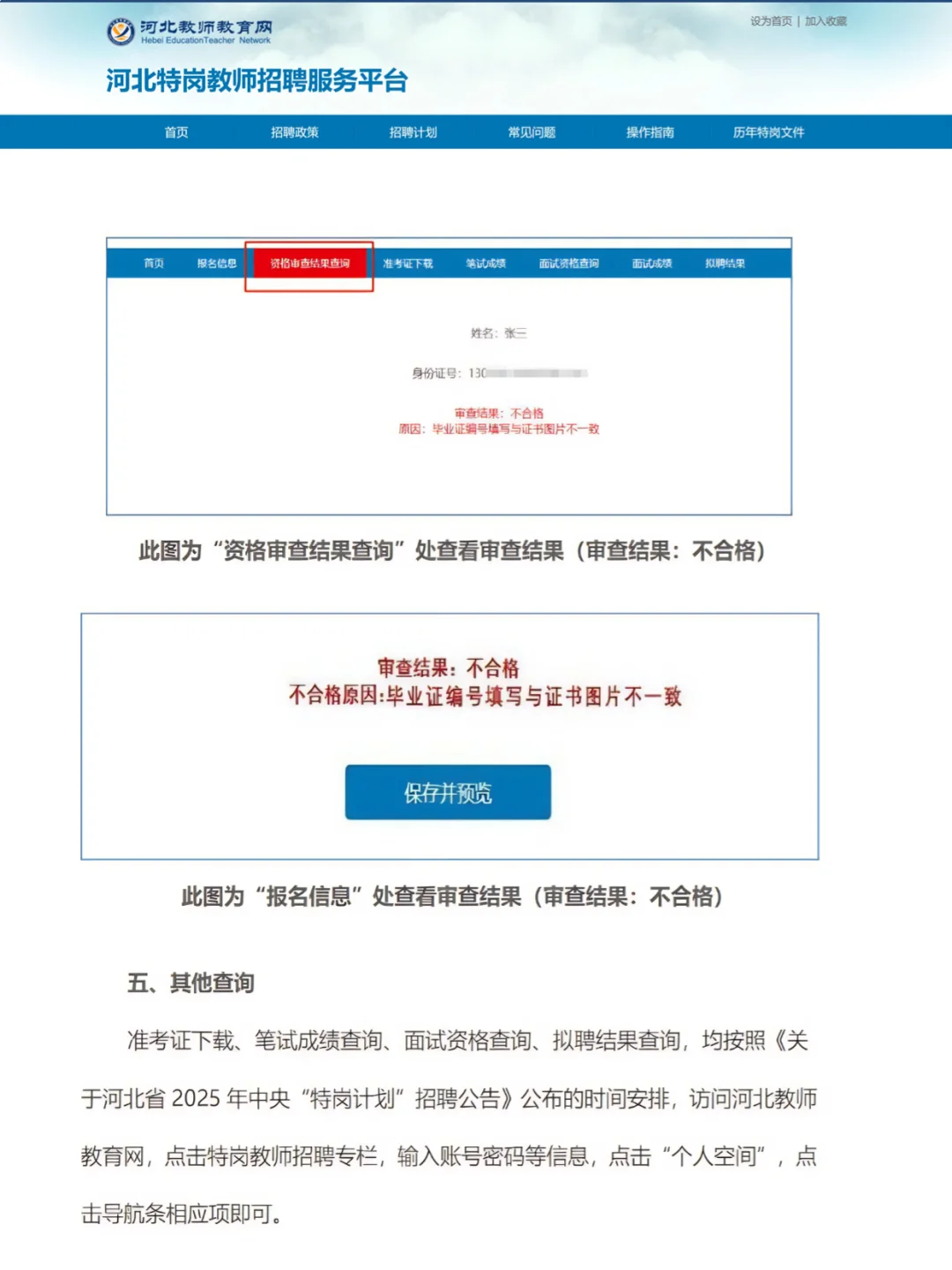 河北特岗教师招聘报名流程详解！