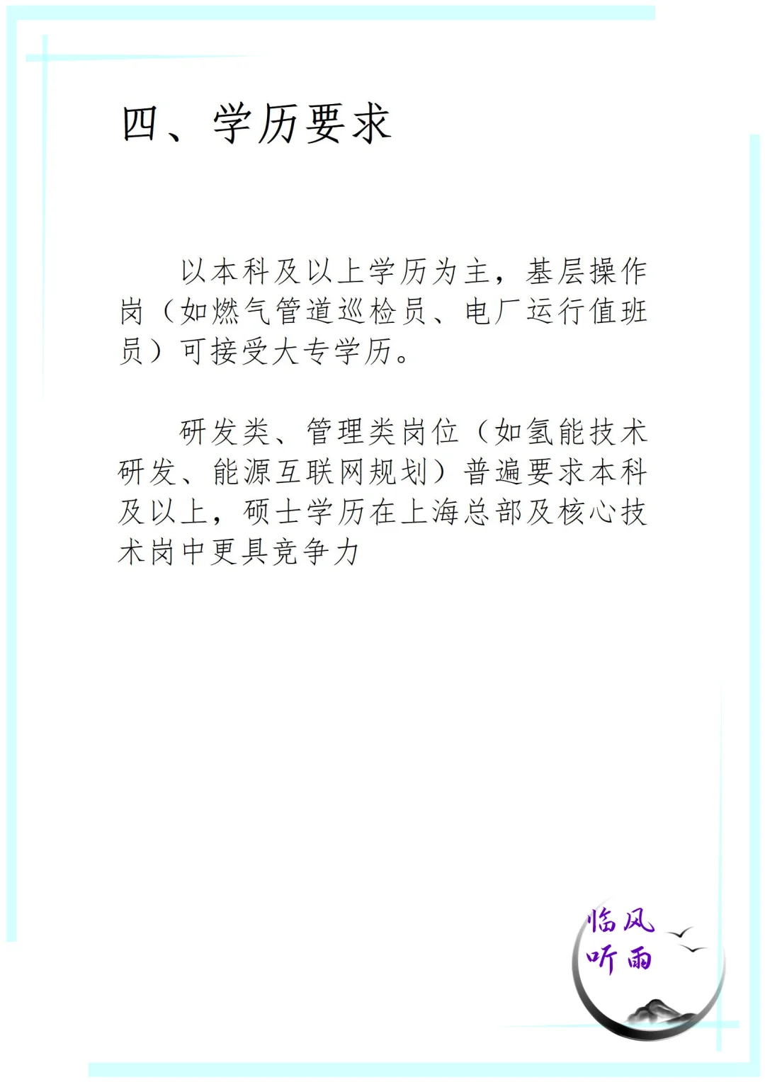 优质国企推介：上海申能集团有限公司