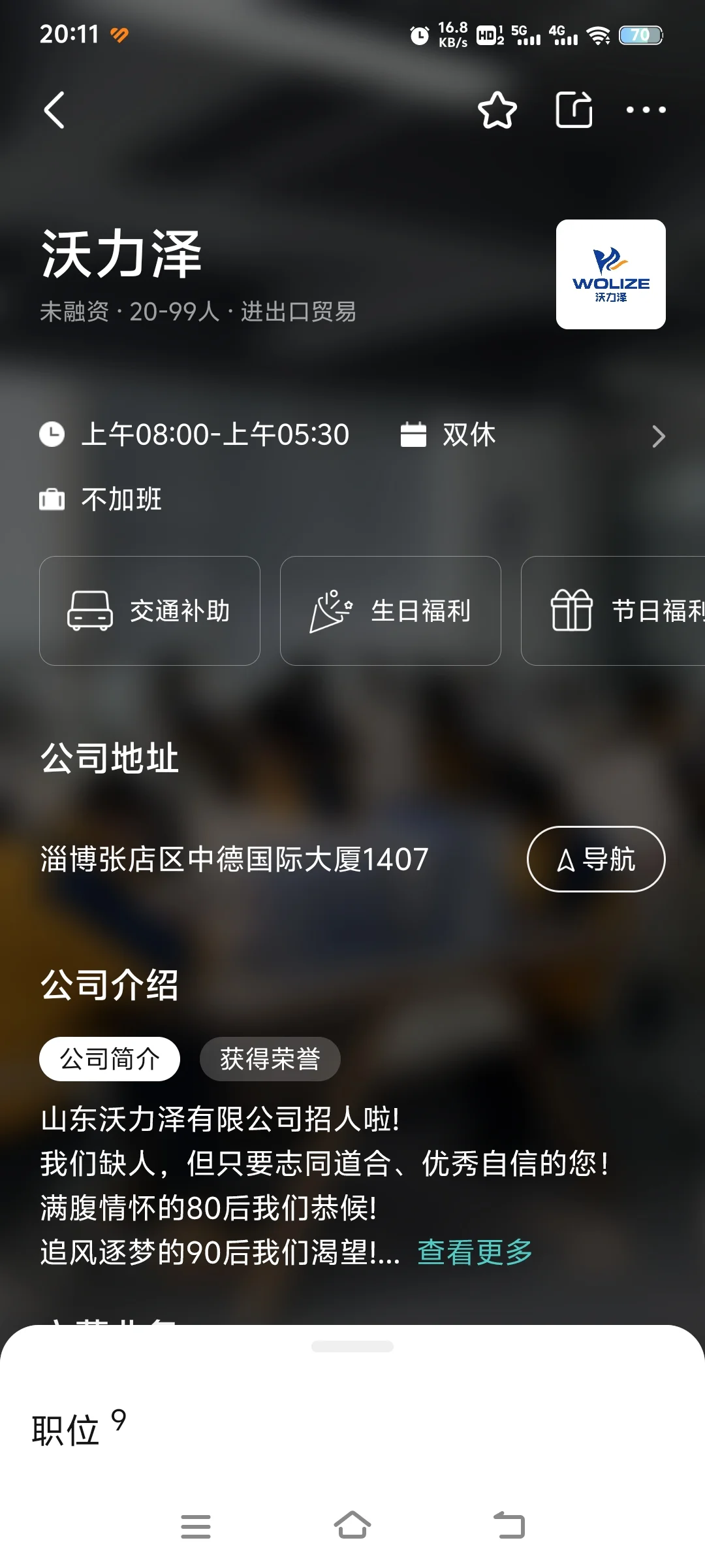 淄博外贸业务员