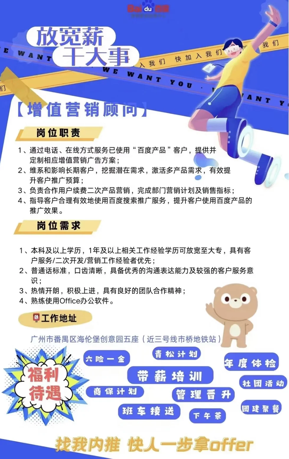 百度公司直招，可内推有想来的吗？