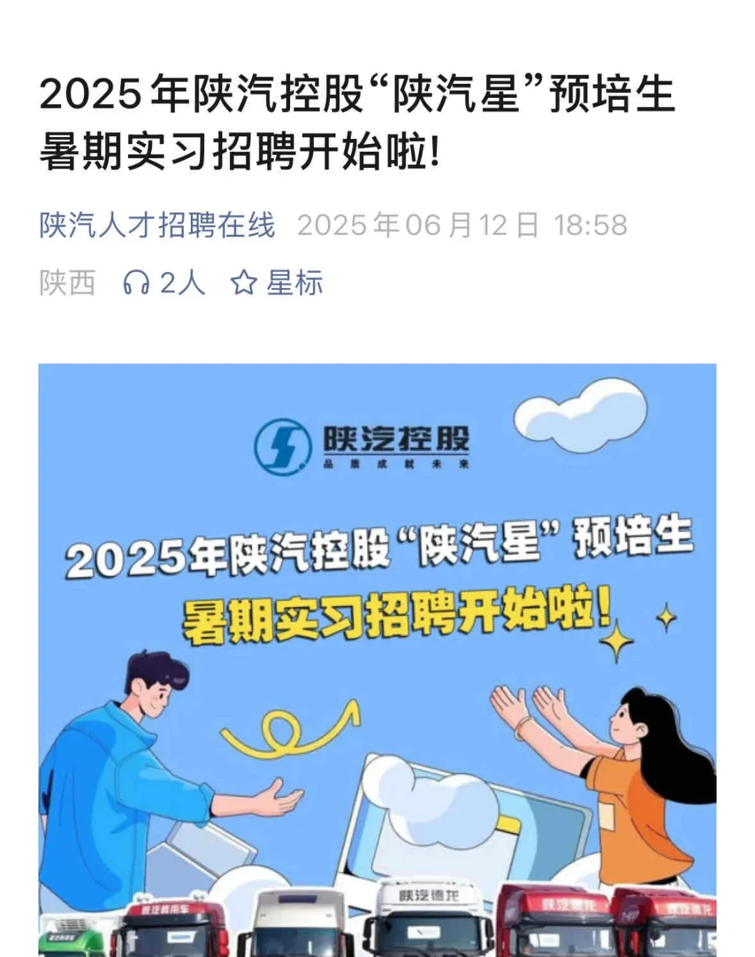 6.14 今天央国企新开的暑期实习😝