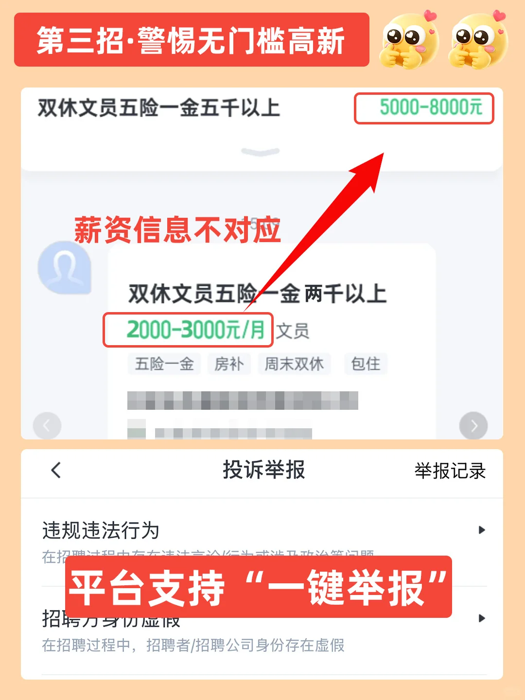 🔥 高薪好岗速来赶集！这里可没有钓鱼党