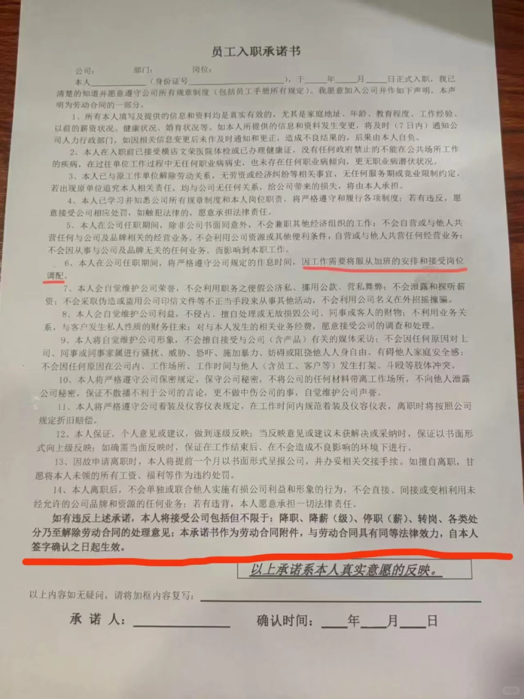 横店某公司让员工签卖身契