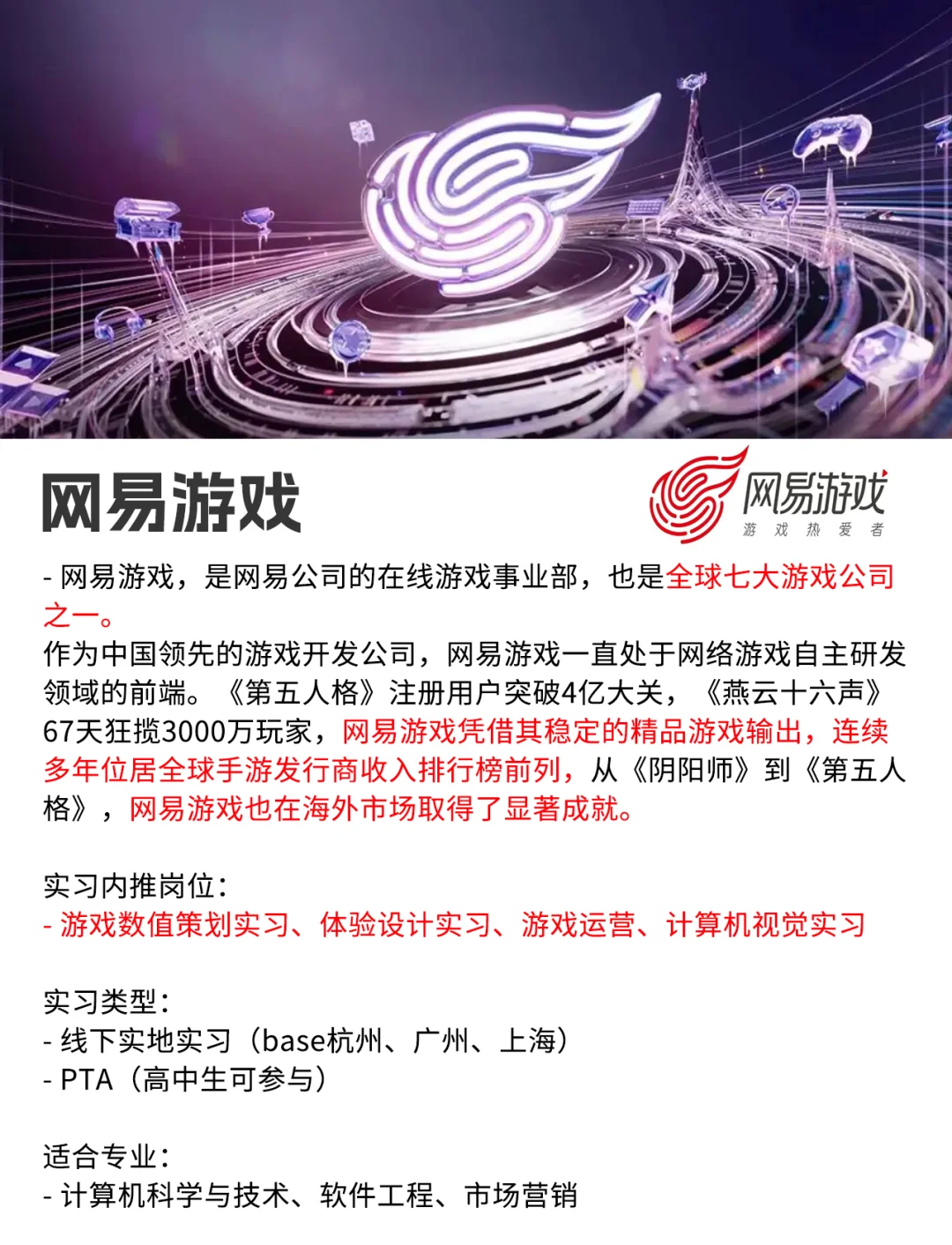 热爱游戏的留学生优先🔥网易游戏实习内推