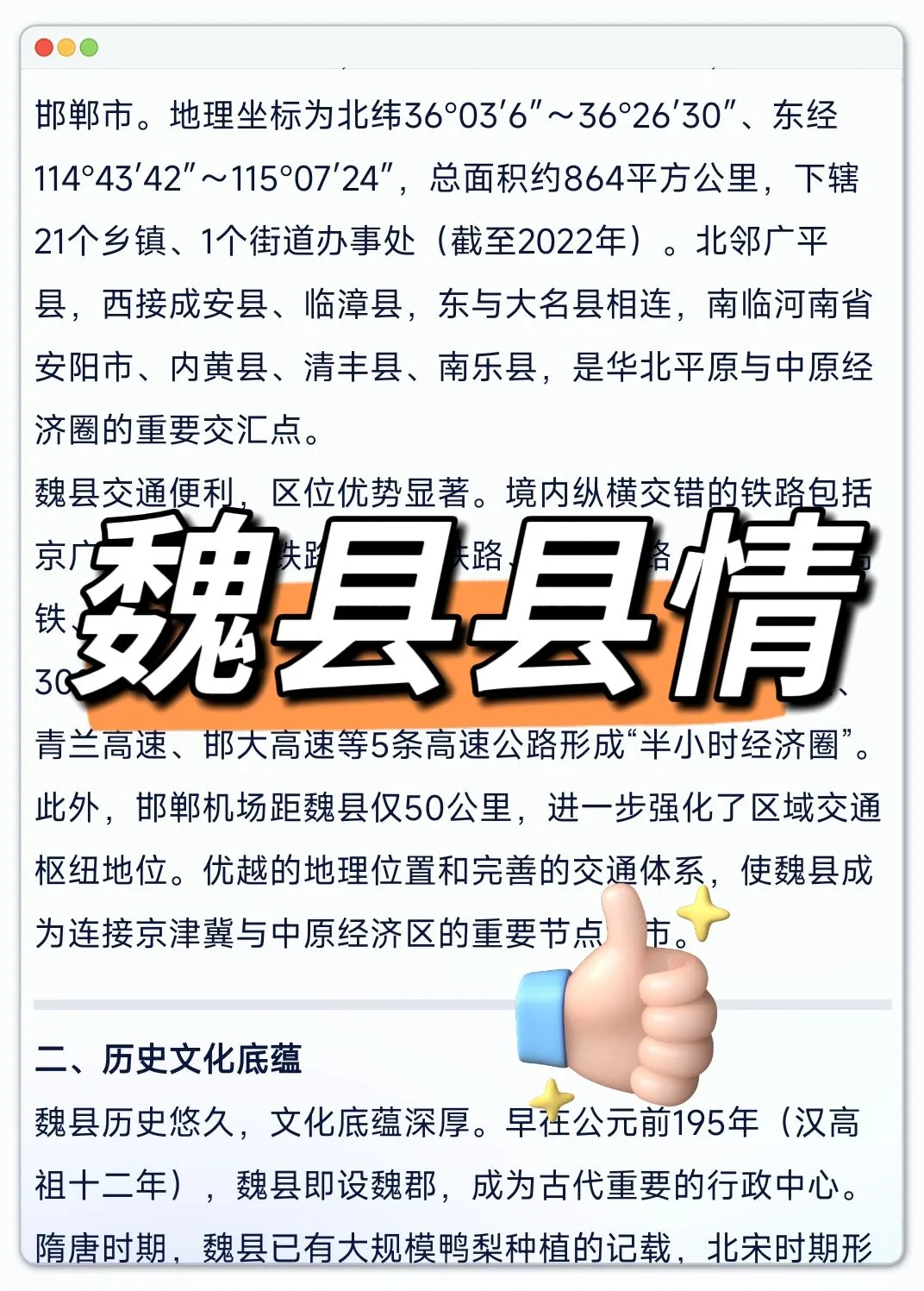 邯郸魏县村务工作者，原来真的有信息差