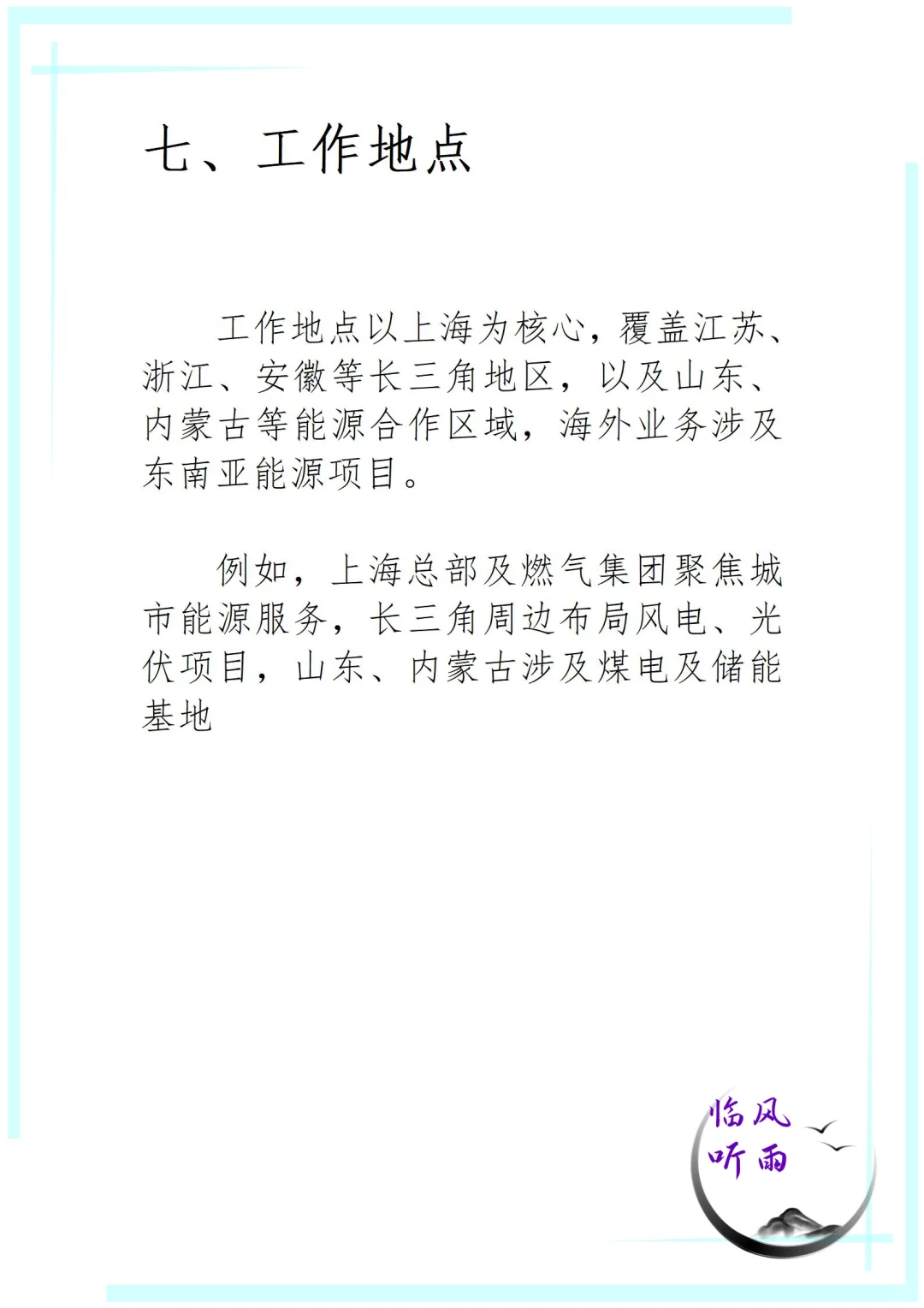 优质国企推介：上海申能集团有限公司