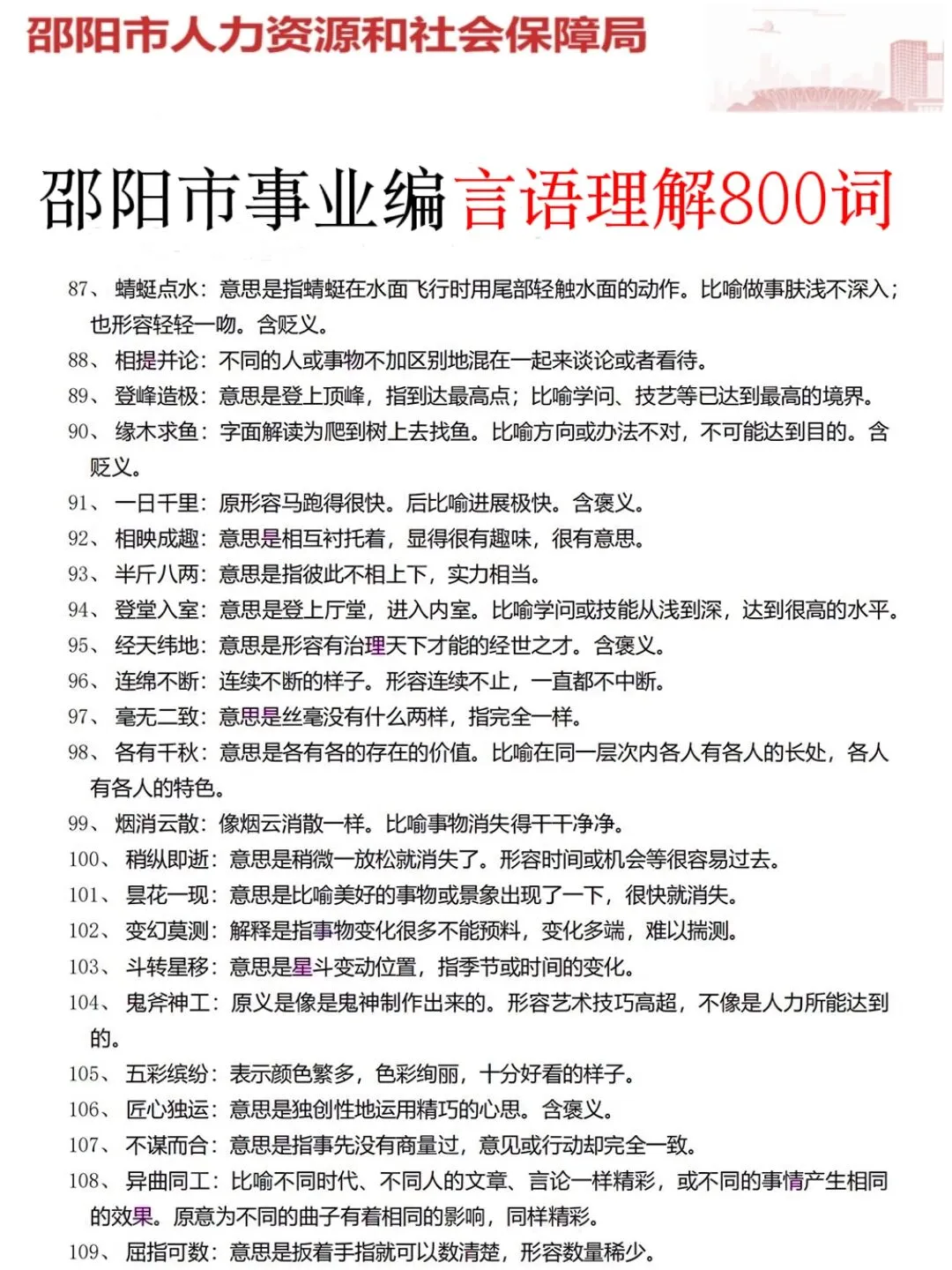 邵阳市直事业编小道消息，今年是蕞简单的一年