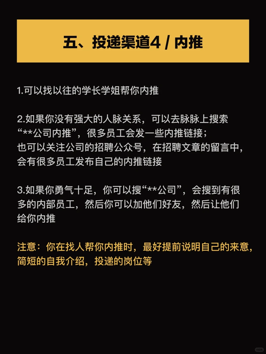 设计大厂实习【四种简历投递渠道】